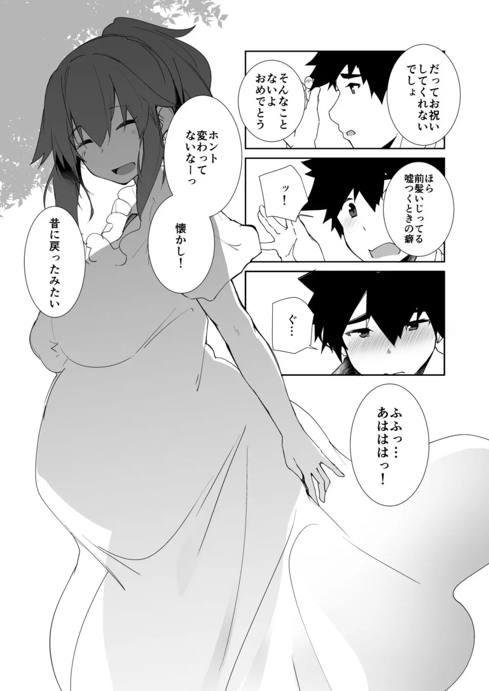 夏の終わり Page.7