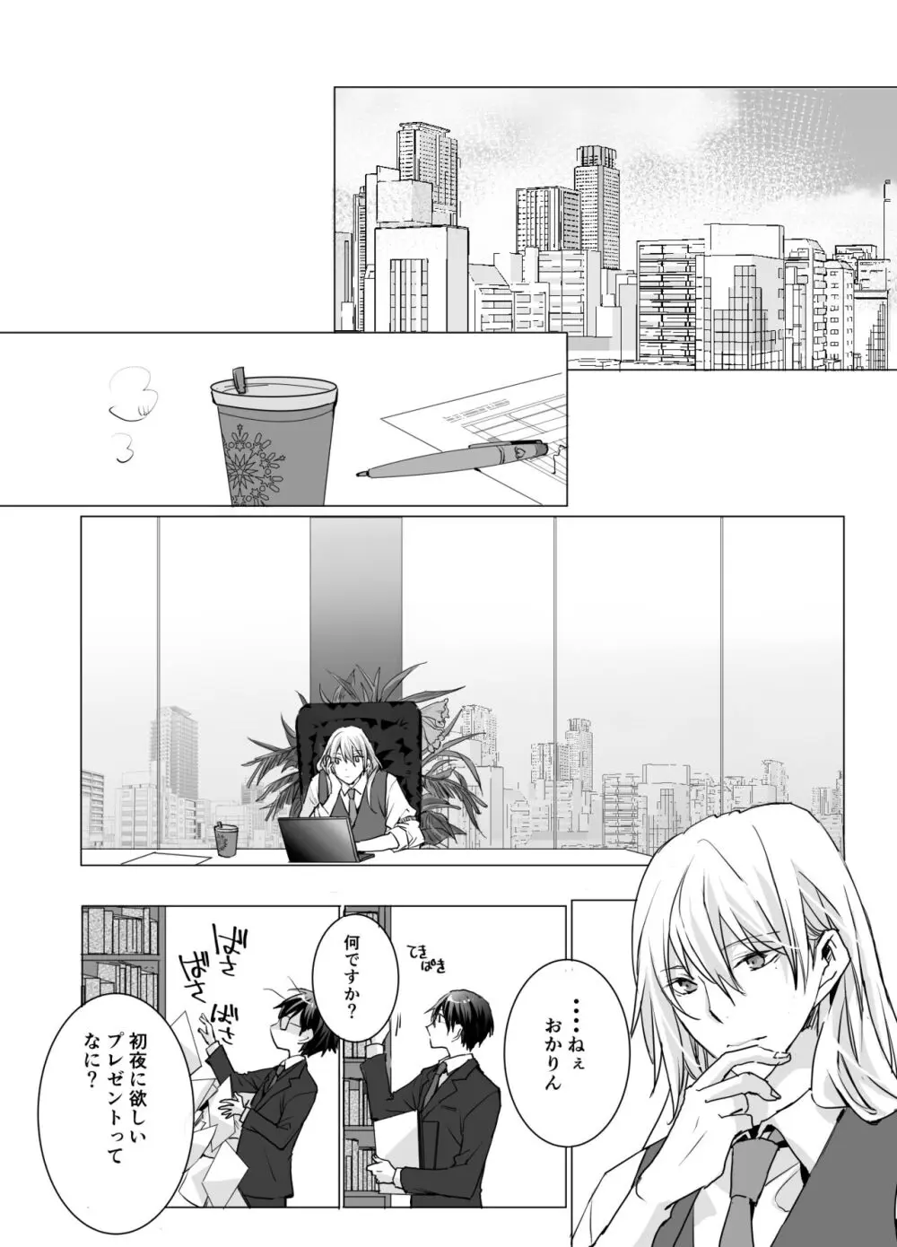 オンライン★チェリーラバーズ Page.11