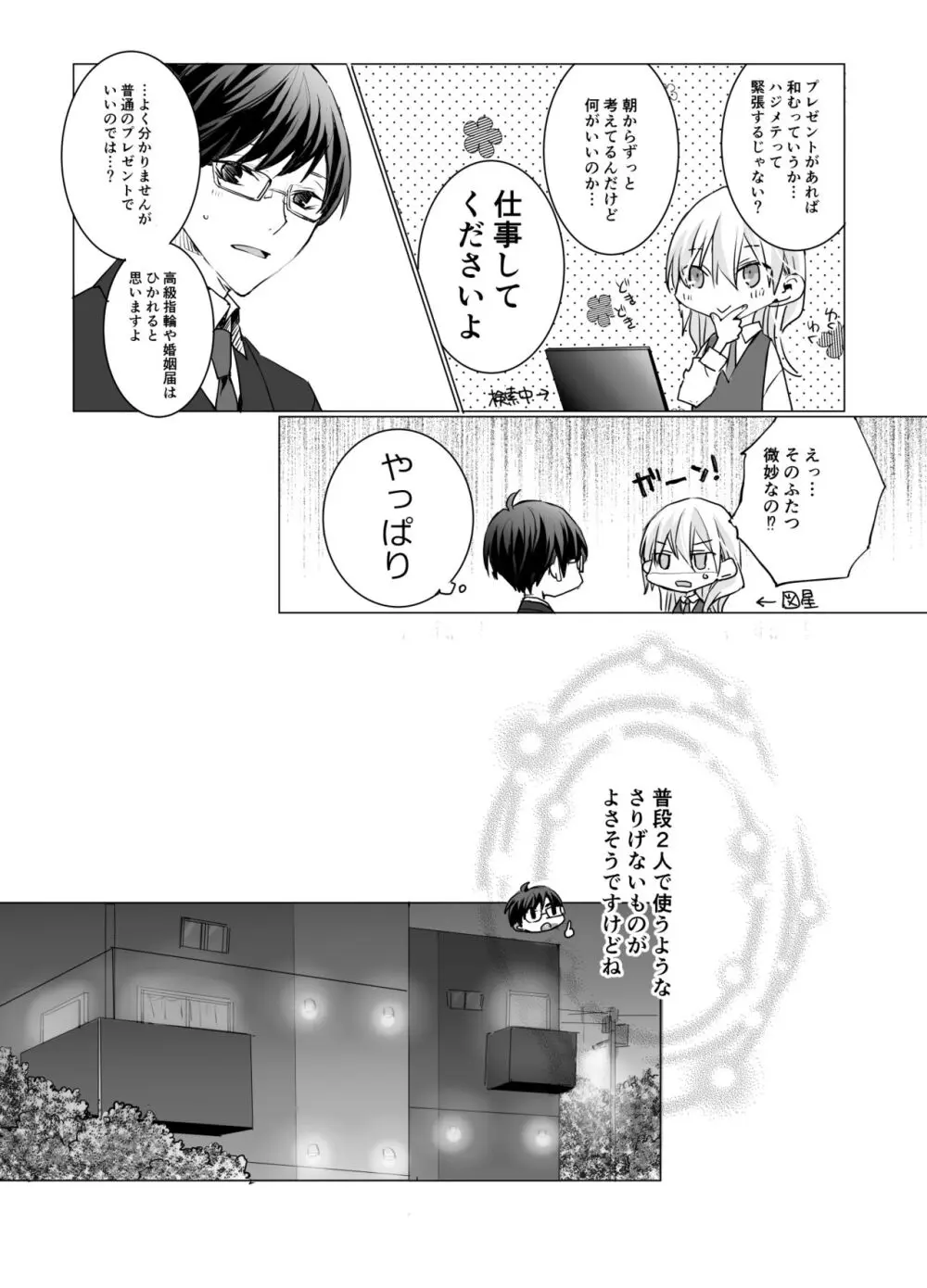 オンライン★チェリーラバーズ Page.12