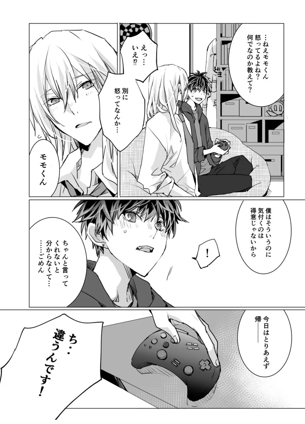 オンライン★チェリーラバーズ Page.15