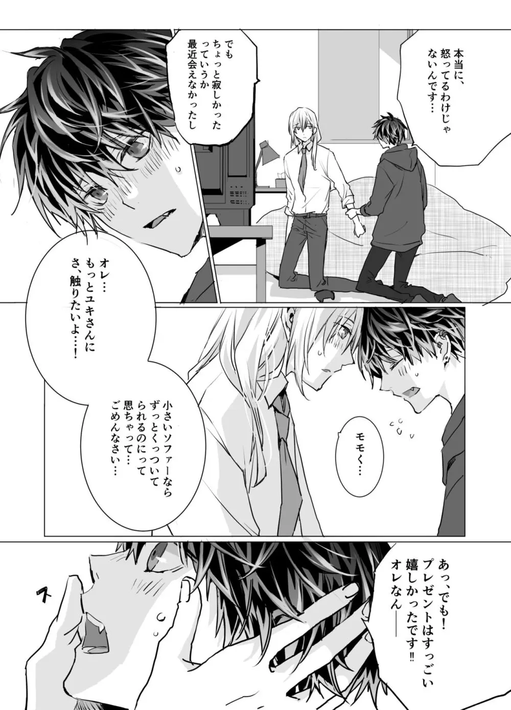 オンライン★チェリーラバーズ Page.16