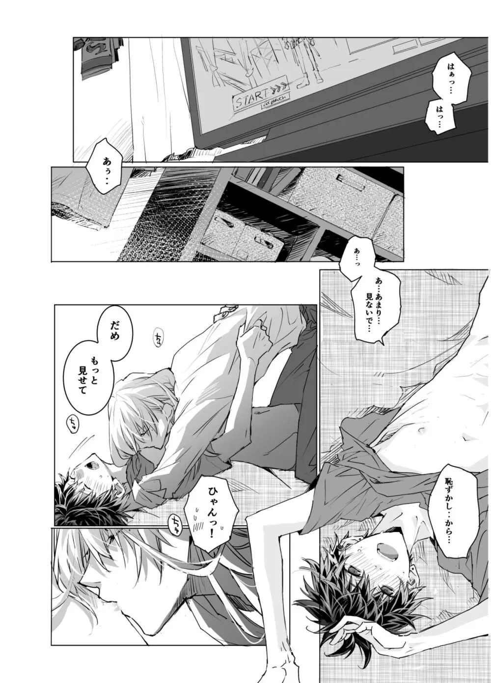 オンライン★チェリーラバーズ Page.19