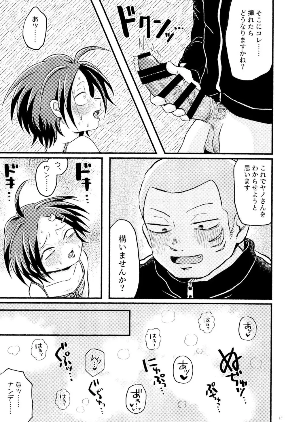 女児ヤさんと盛りアがんぞ Page.13