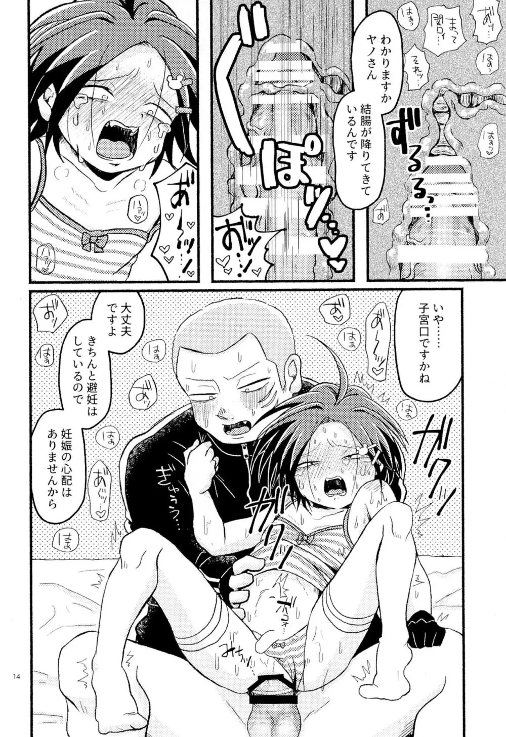 女児ヤさんと盛りアがんぞ Page.16