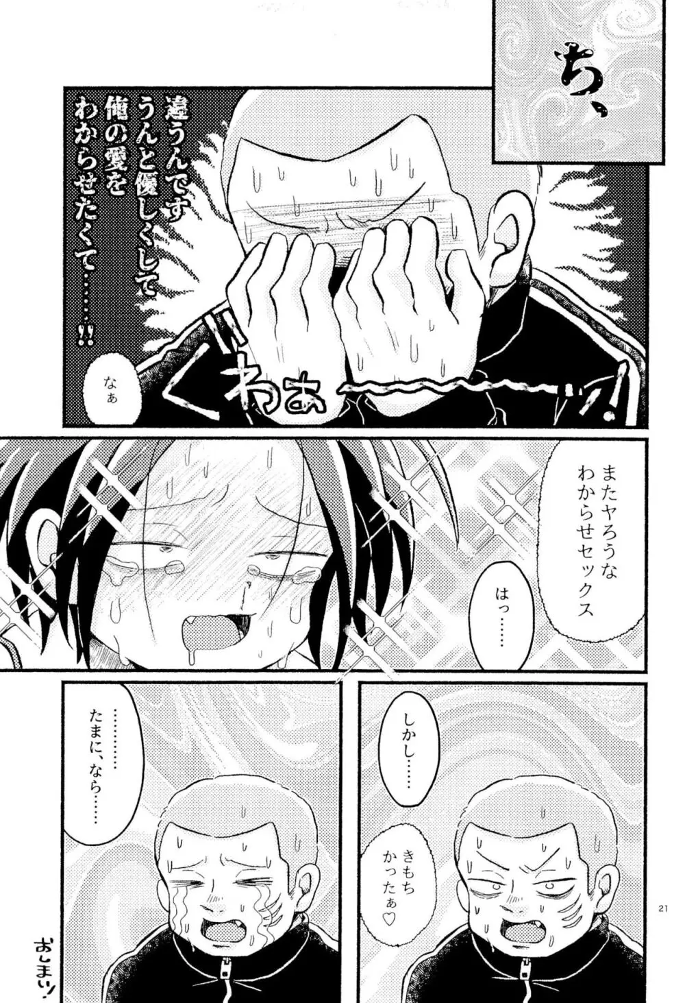 女児ヤさんと盛りアがんぞ Page.23