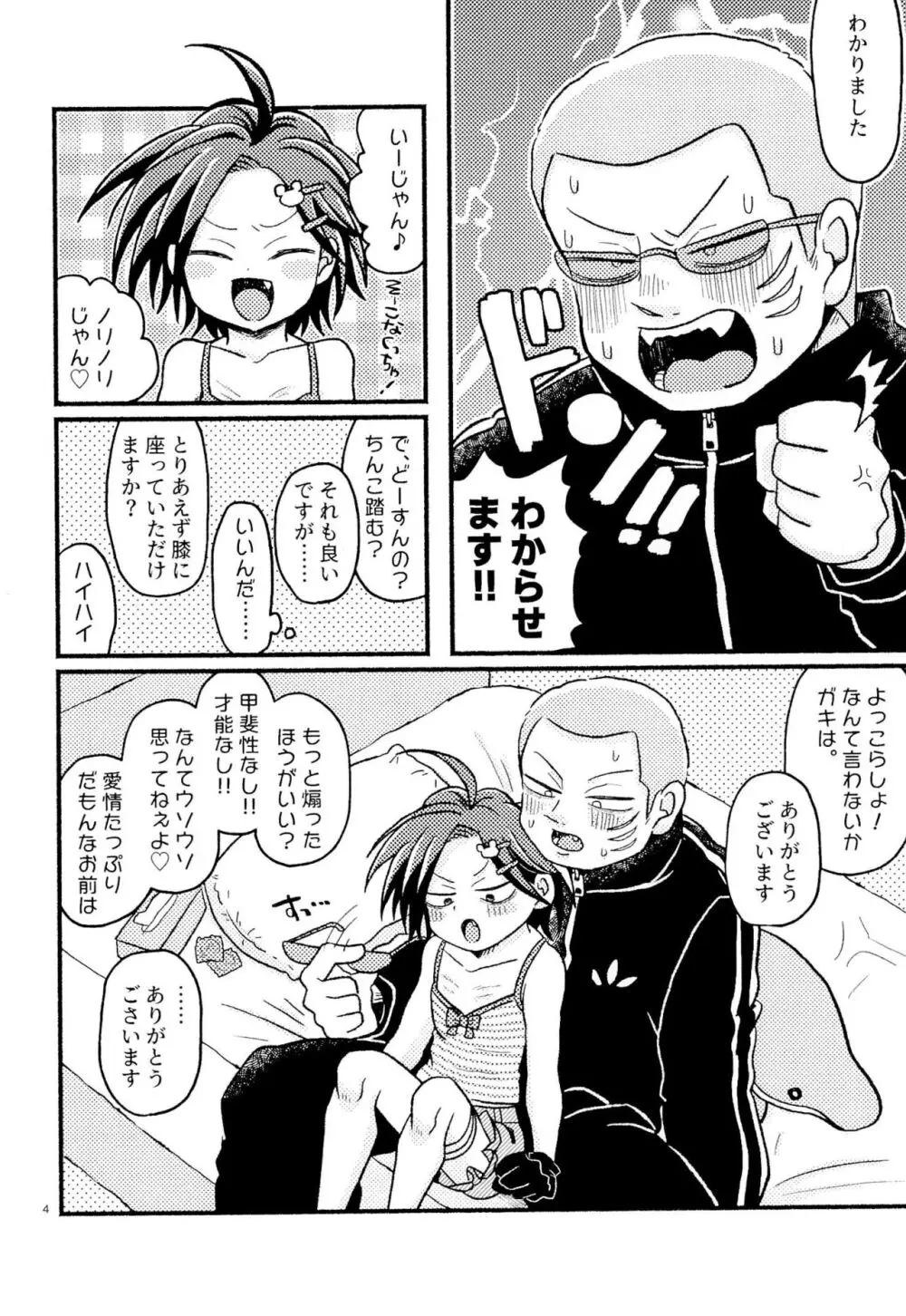 女児ヤさんと盛りアがんぞ Page.6