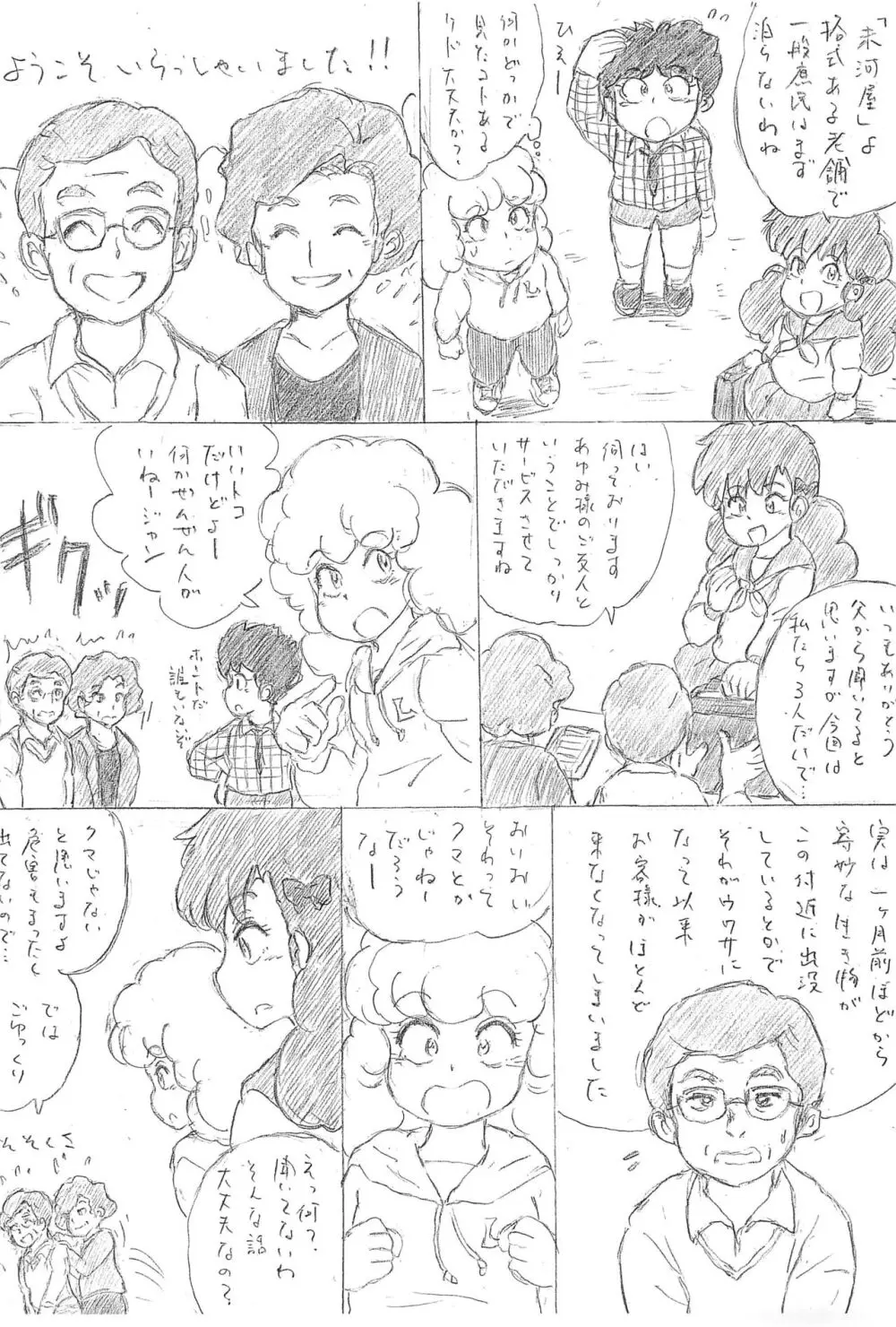 スーパーはだかん坊 Page.4