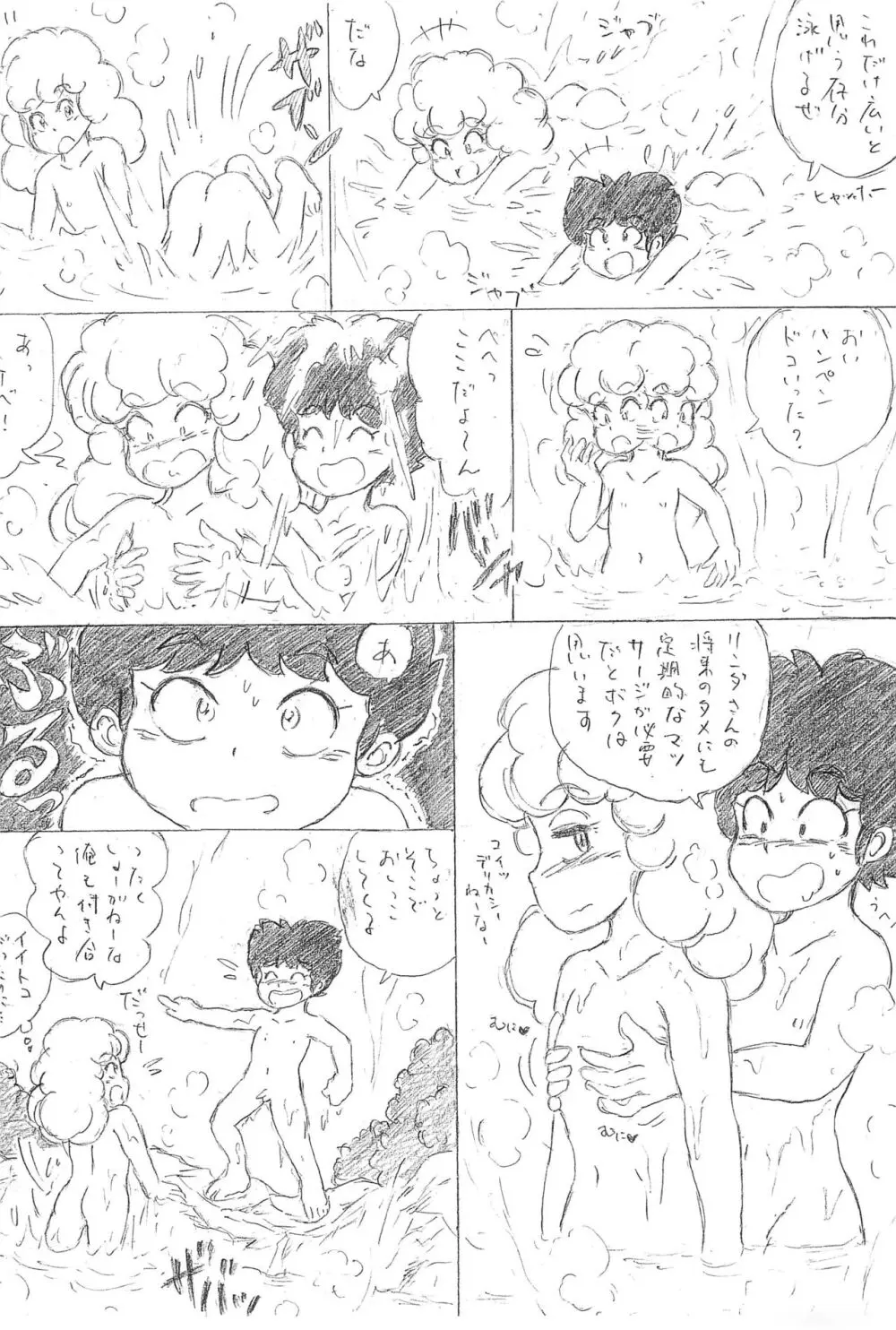 スーパーはだかん坊 Page.6