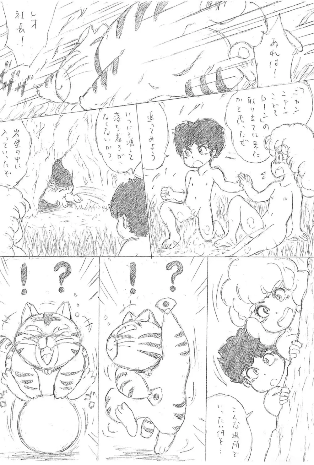 スーパーはだかん坊 Page.8