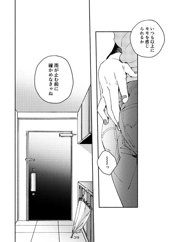 雨で囲う Page.20