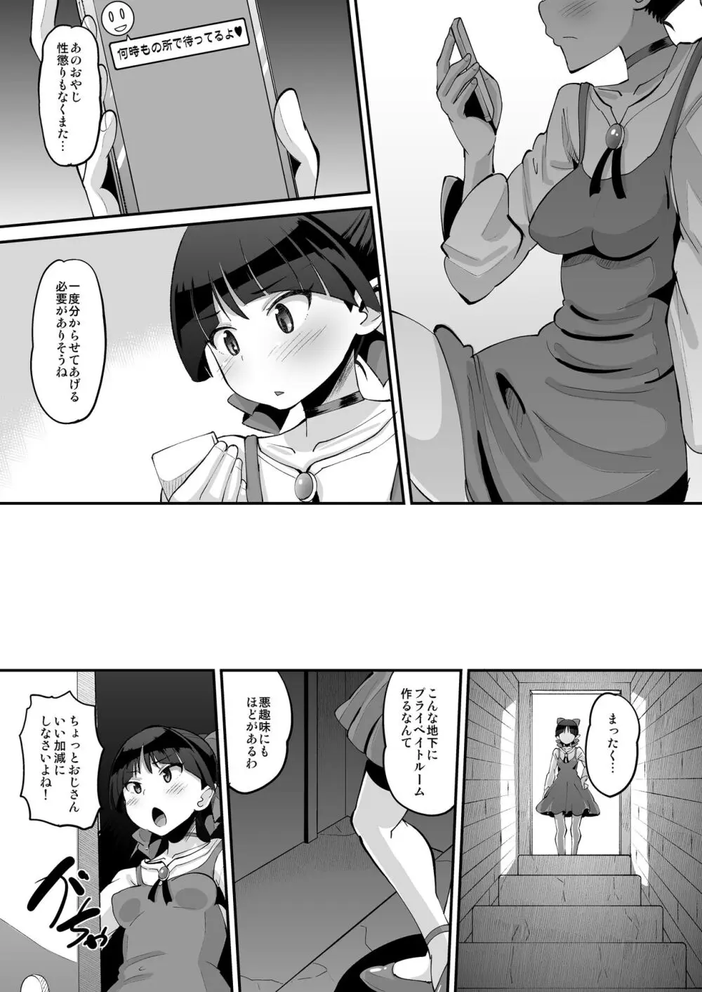 ちょろいよネコ姉さん Page.3