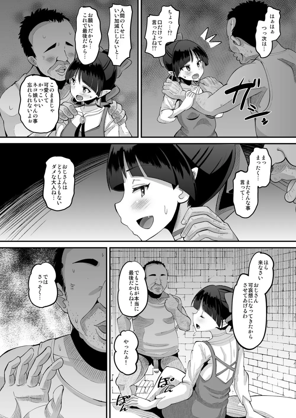 ちょろいよネコ姉さん Page.8