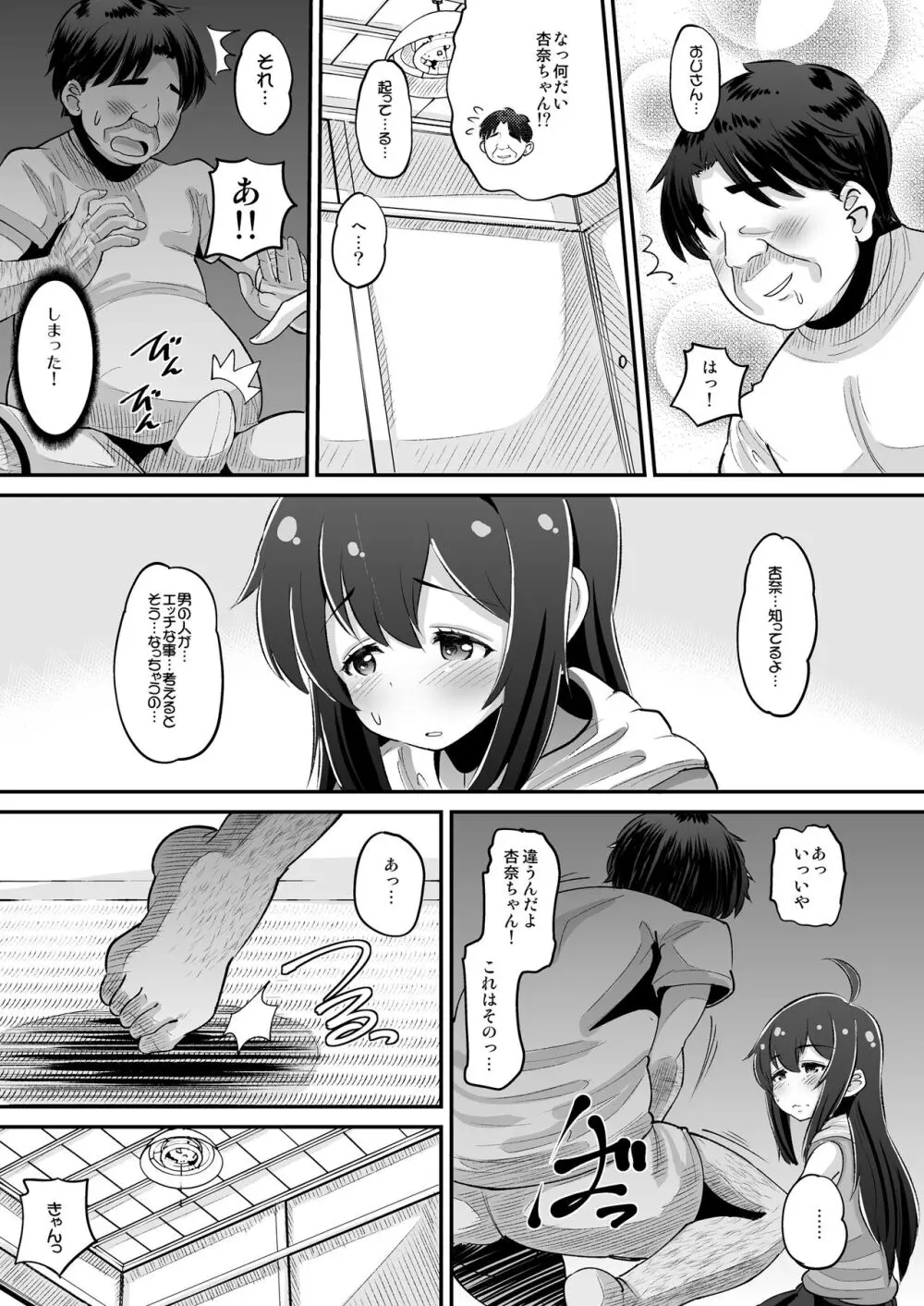 杏奈ちゃんと協力プレイ Page.5