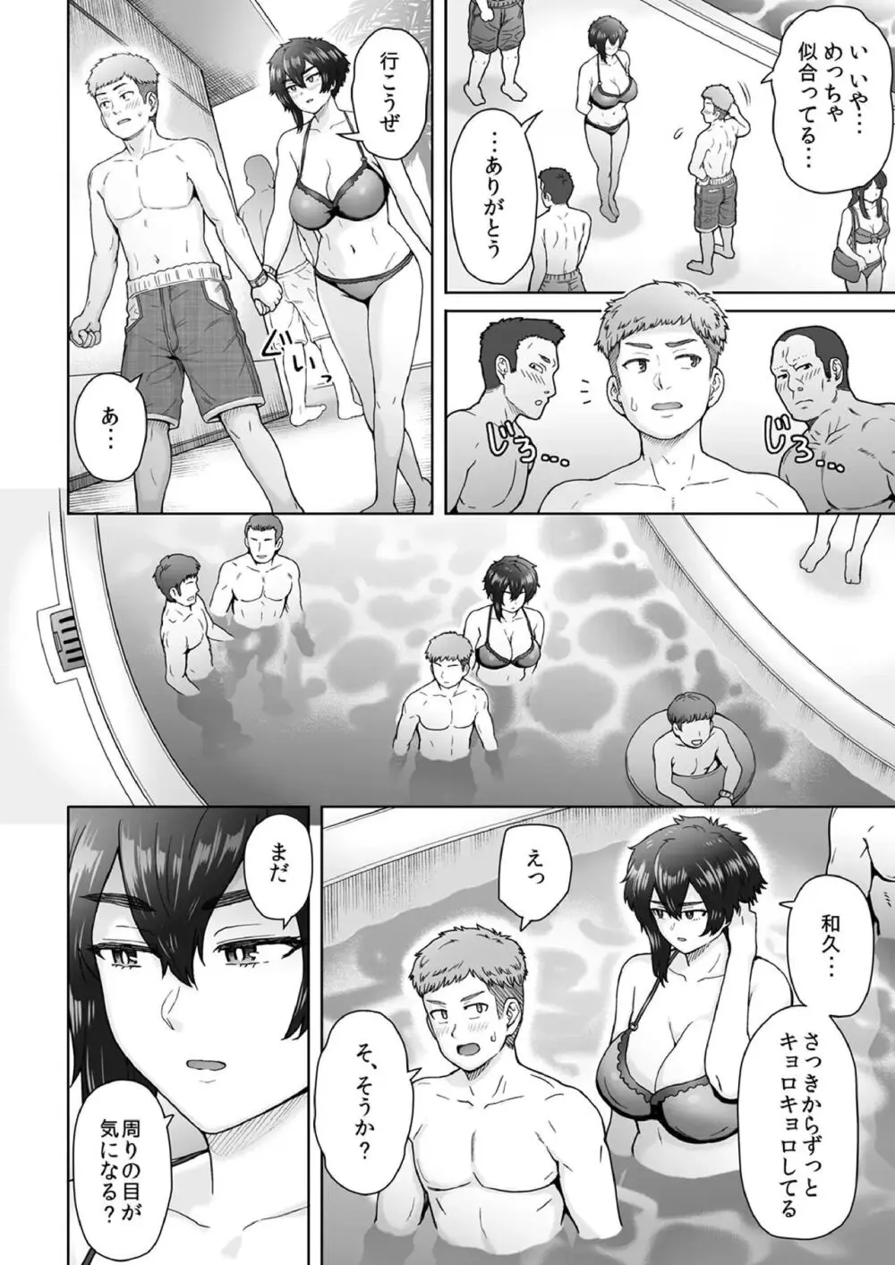 不愛想で背の高い彼女が俺の知らない間に…２ Page.3