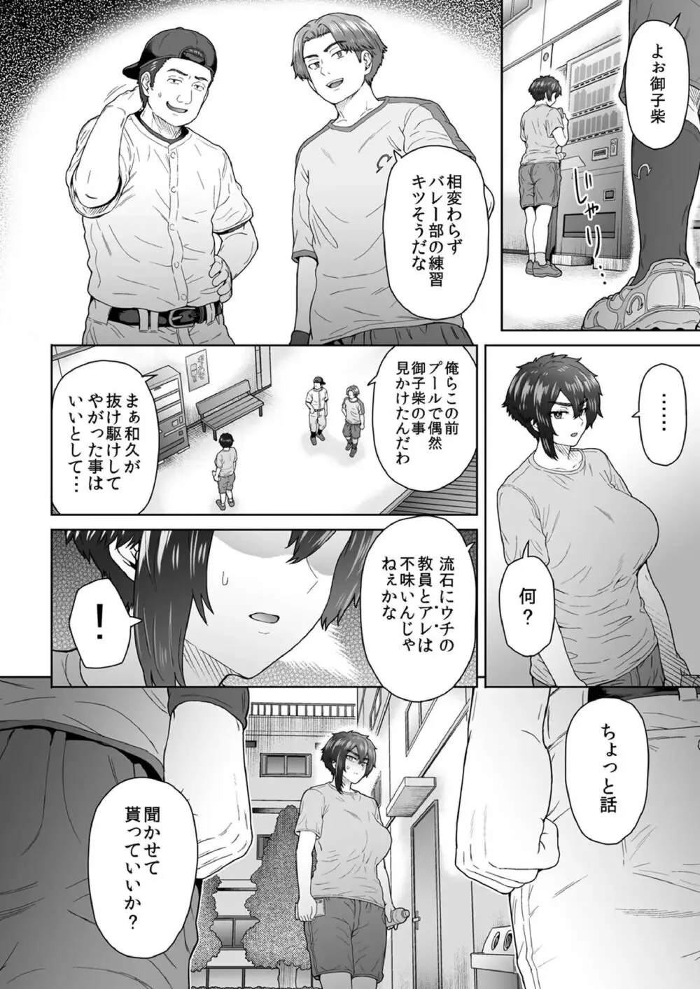 不愛想で背の高い彼女が俺の知らない間に…２ Page.33