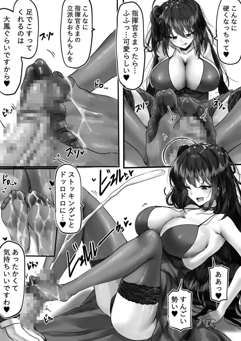 大鳳といろんな衣装でいちゃいちゃ Page.3