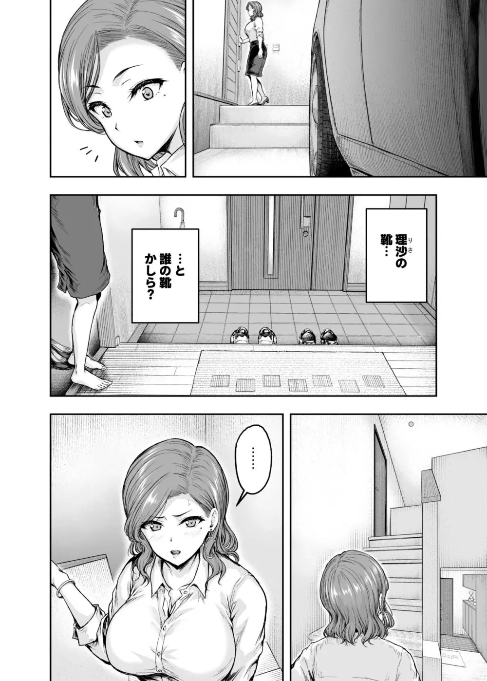 ママが夢中な娘のカレシ 1 このチ◯ポは教育上よろしくないのでママが処理します。 Page.13