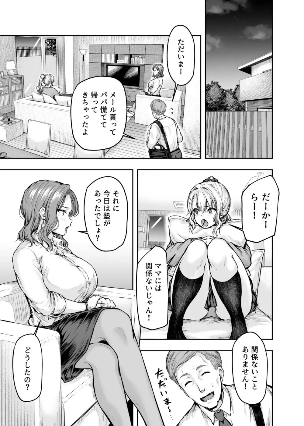 ママが夢中な娘のカレシ 1 このチ◯ポは教育上よろしくないのでママが処理します。 Page.16