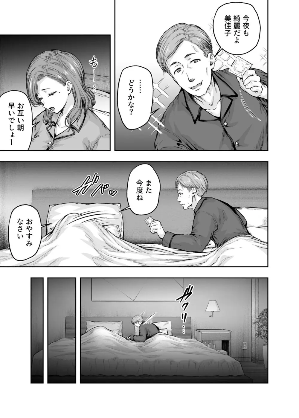 ママが夢中な娘のカレシ 1 このチ◯ポは教育上よろしくないのでママが処理します。 Page.24