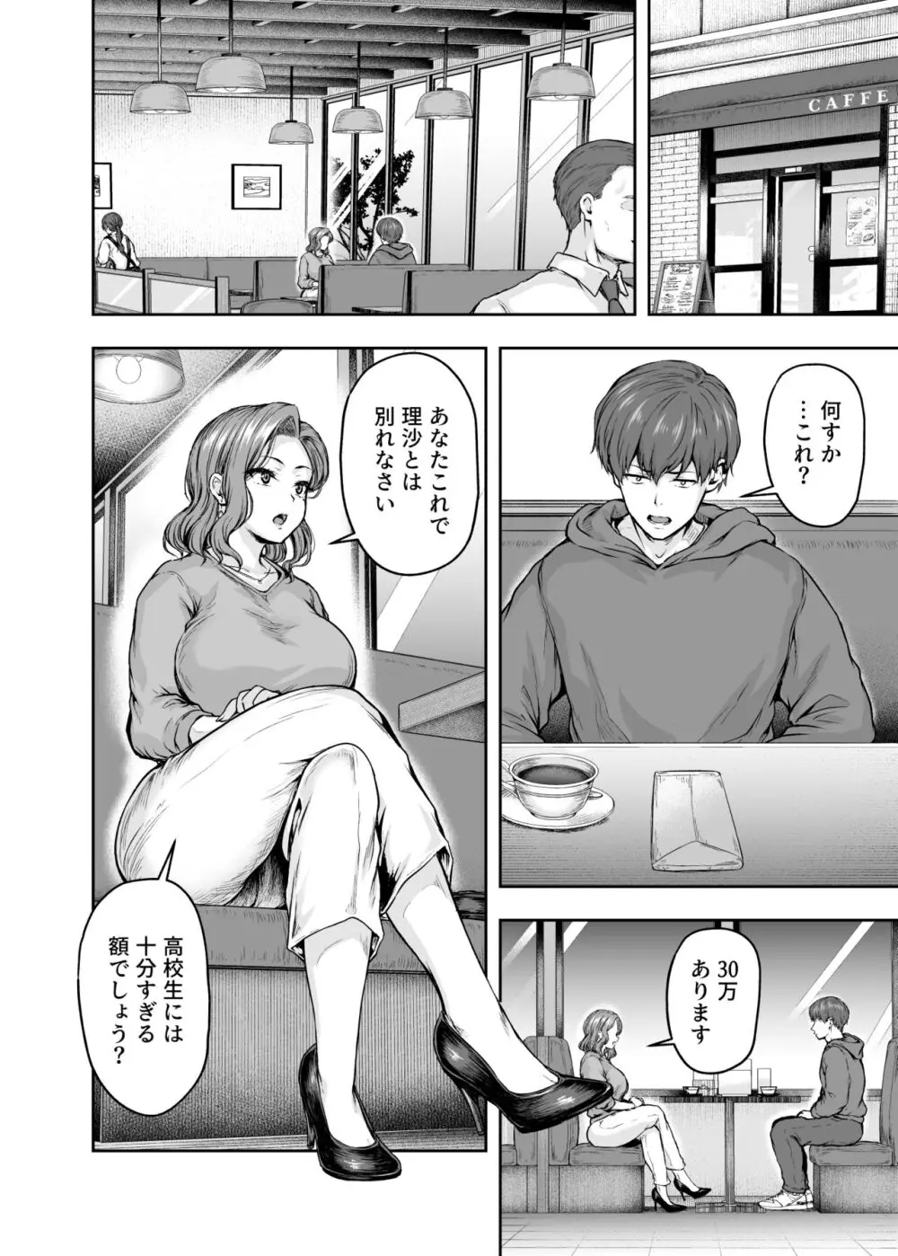 ママが夢中な娘のカレシ 1 このチ◯ポは教育上よろしくないのでママが処理します。 Page.25