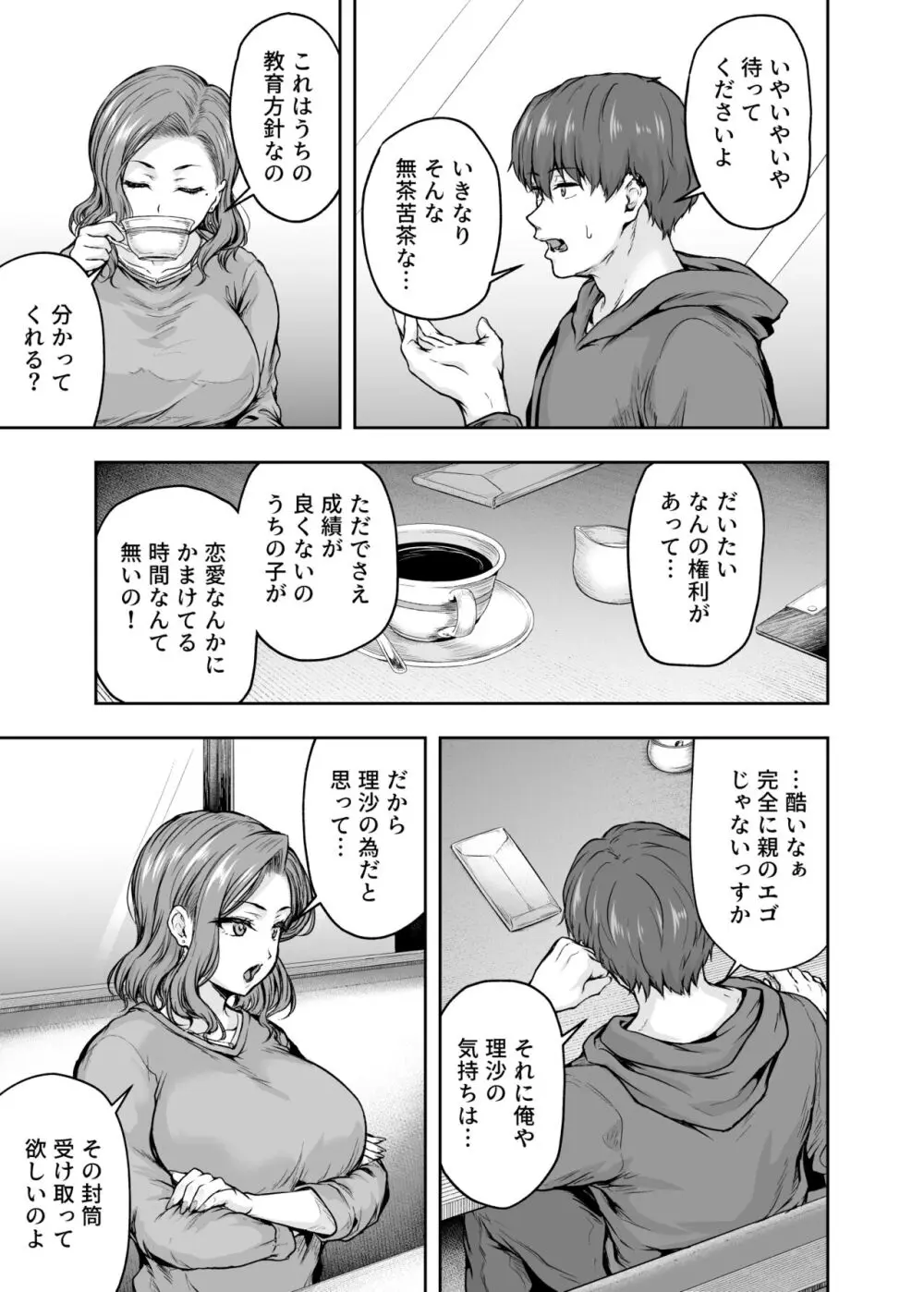 ママが夢中な娘のカレシ 1 このチ◯ポは教育上よろしくないのでママが処理します。 Page.26