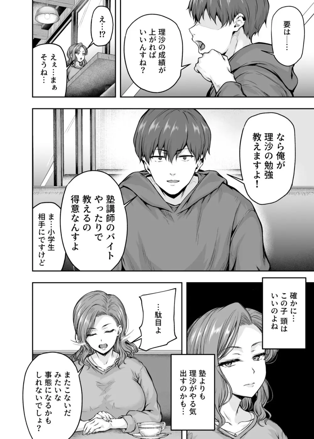 ママが夢中な娘のカレシ 1 このチ◯ポは教育上よろしくないのでママが処理します。 Page.27