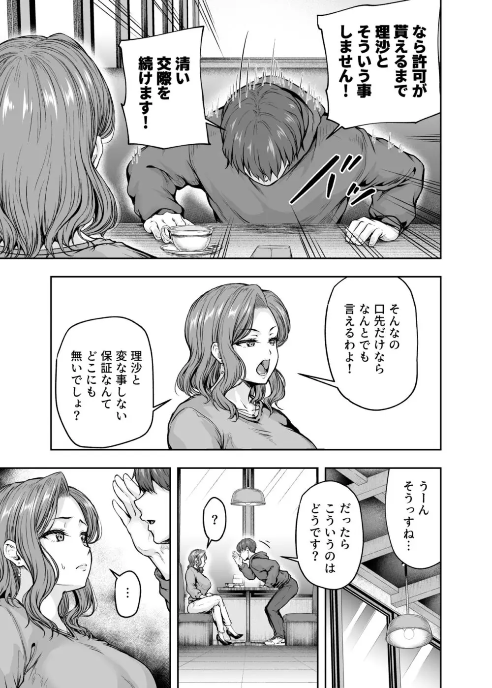 ママが夢中な娘のカレシ 1 このチ◯ポは教育上よろしくないのでママが処理します。 Page.28