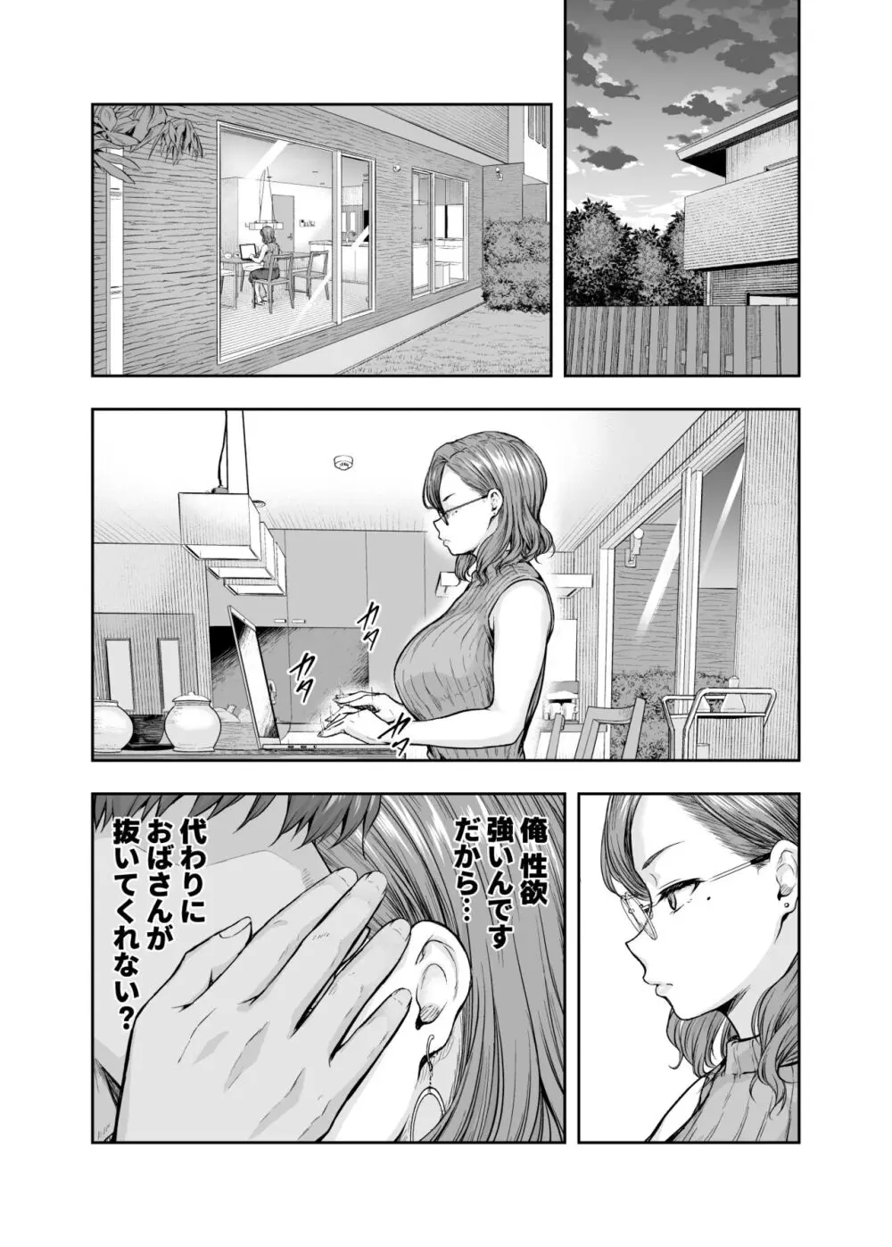 ママが夢中な娘のカレシ 1 このチ◯ポは教育上よろしくないのでママが処理します。 Page.31