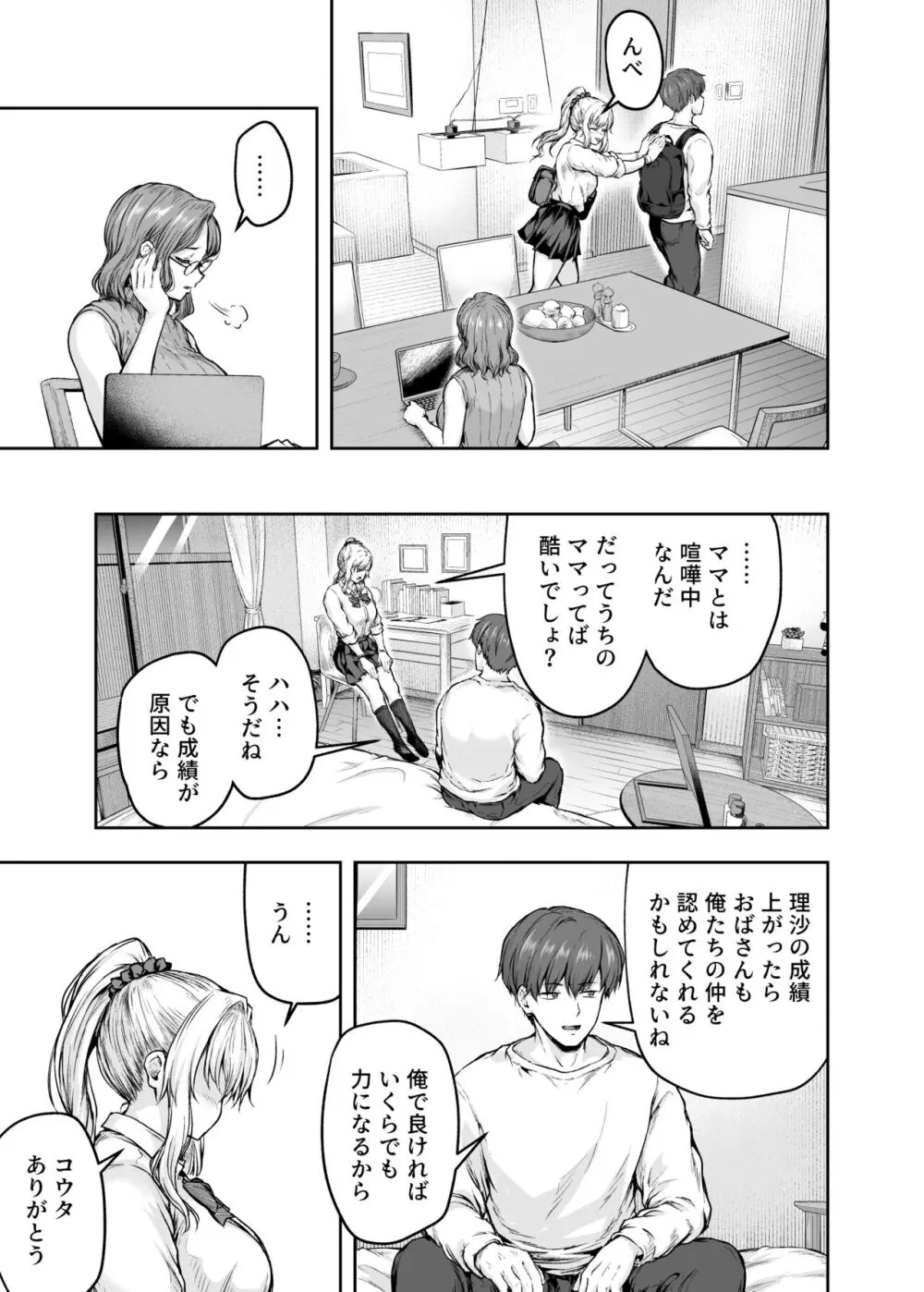 ママが夢中な娘のカレシ 1 このチ◯ポは教育上よろしくないのでママが処理します。 Page.34