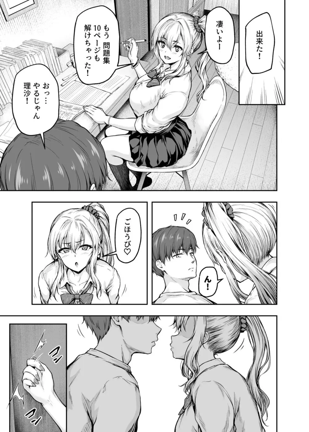 ママが夢中な娘のカレシ 1 このチ◯ポは教育上よろしくないのでママが処理します。 Page.36