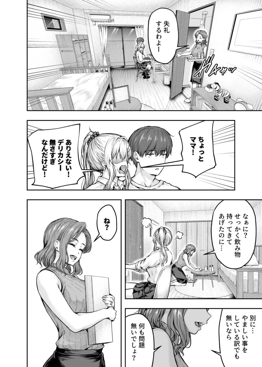 ママが夢中な娘のカレシ 1 このチ◯ポは教育上よろしくないのでママが処理します。 Page.37