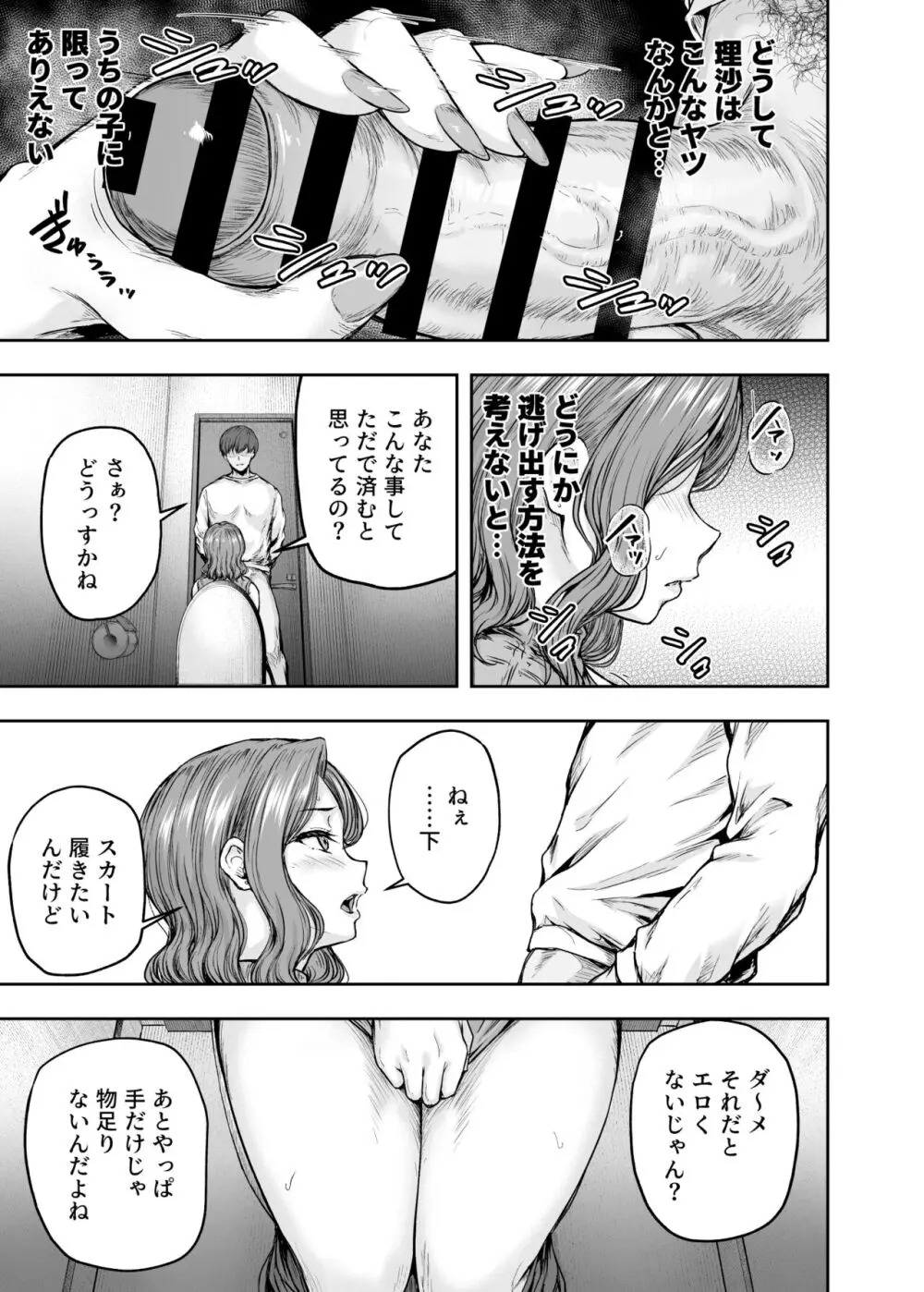 ママが夢中な娘のカレシ 1 このチ◯ポは教育上よろしくないのでママが処理します。 Page.44