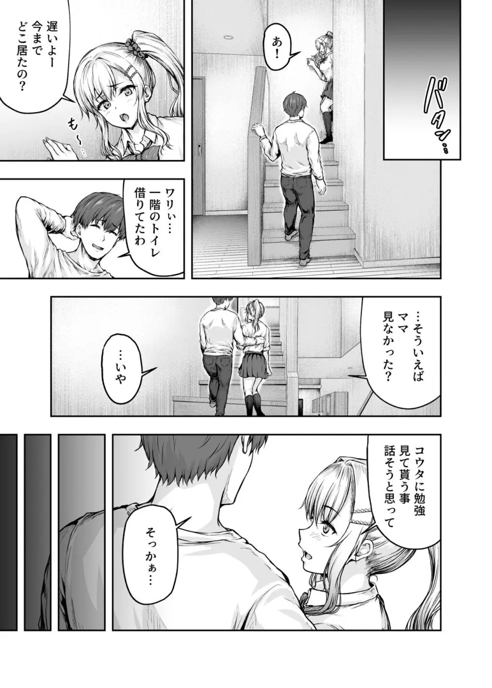 ママが夢中な娘のカレシ 1 このチ◯ポは教育上よろしくないのでママが処理します。 Page.66