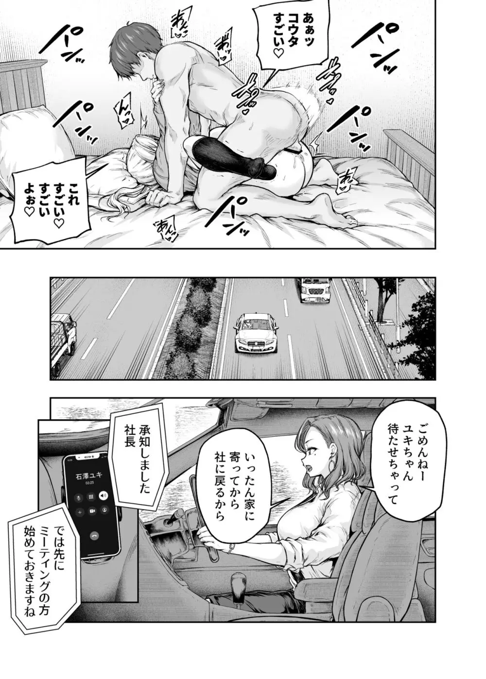 ママが夢中な娘のカレシ 1 このチ◯ポは教育上よろしくないのでママが処理します。 Page.8