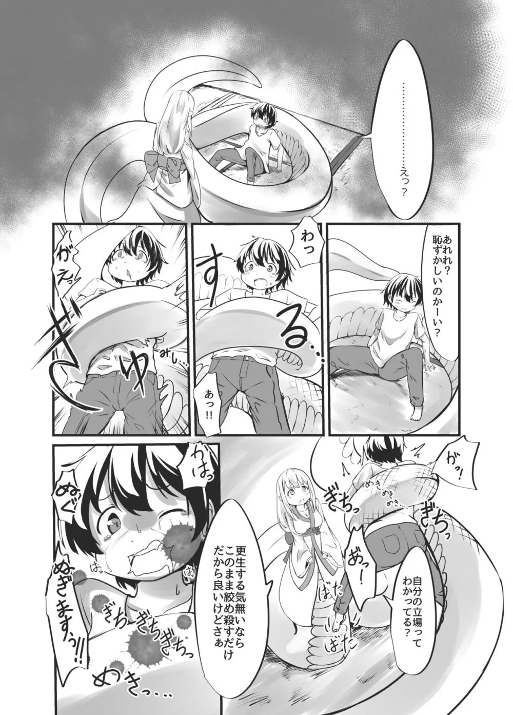 罰当たりな男子はケツあなでメスにしてやる! Page.13