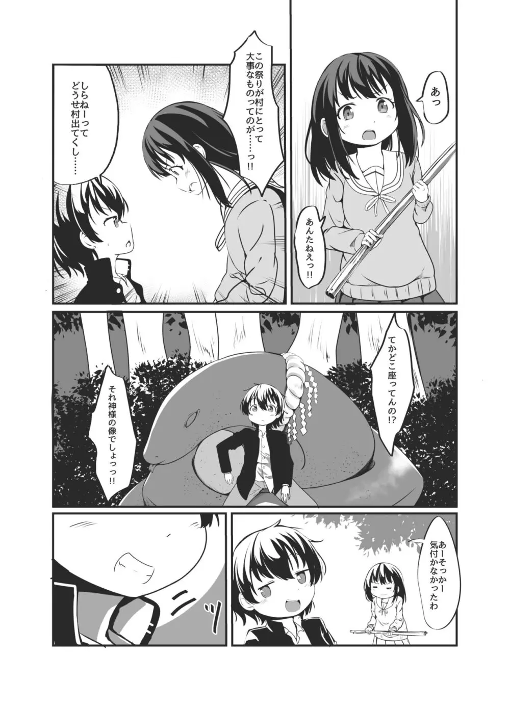 罰当たりな男子はケツあなでメスにしてやる! Page.3