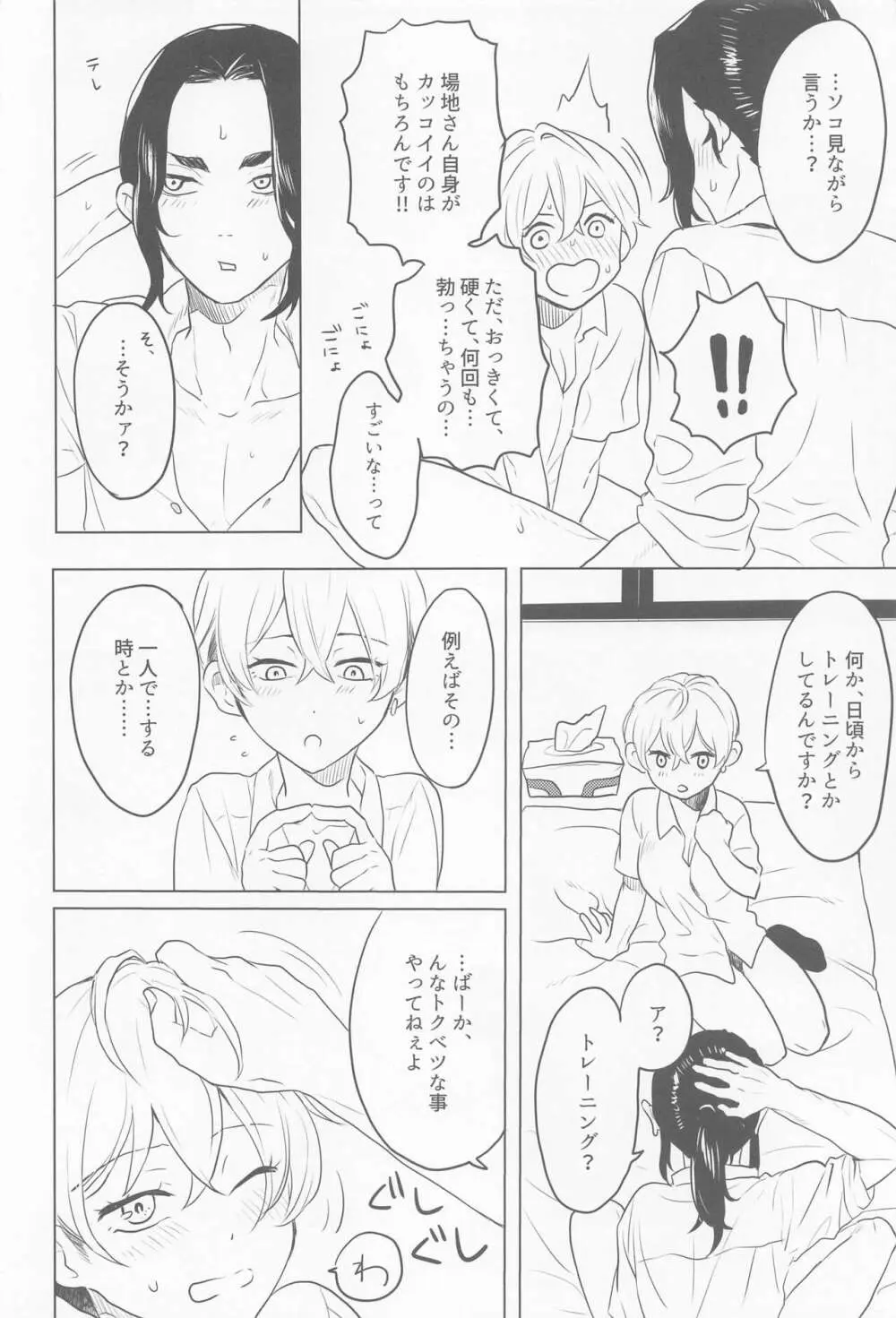 場地さん、見せて！ Page.6