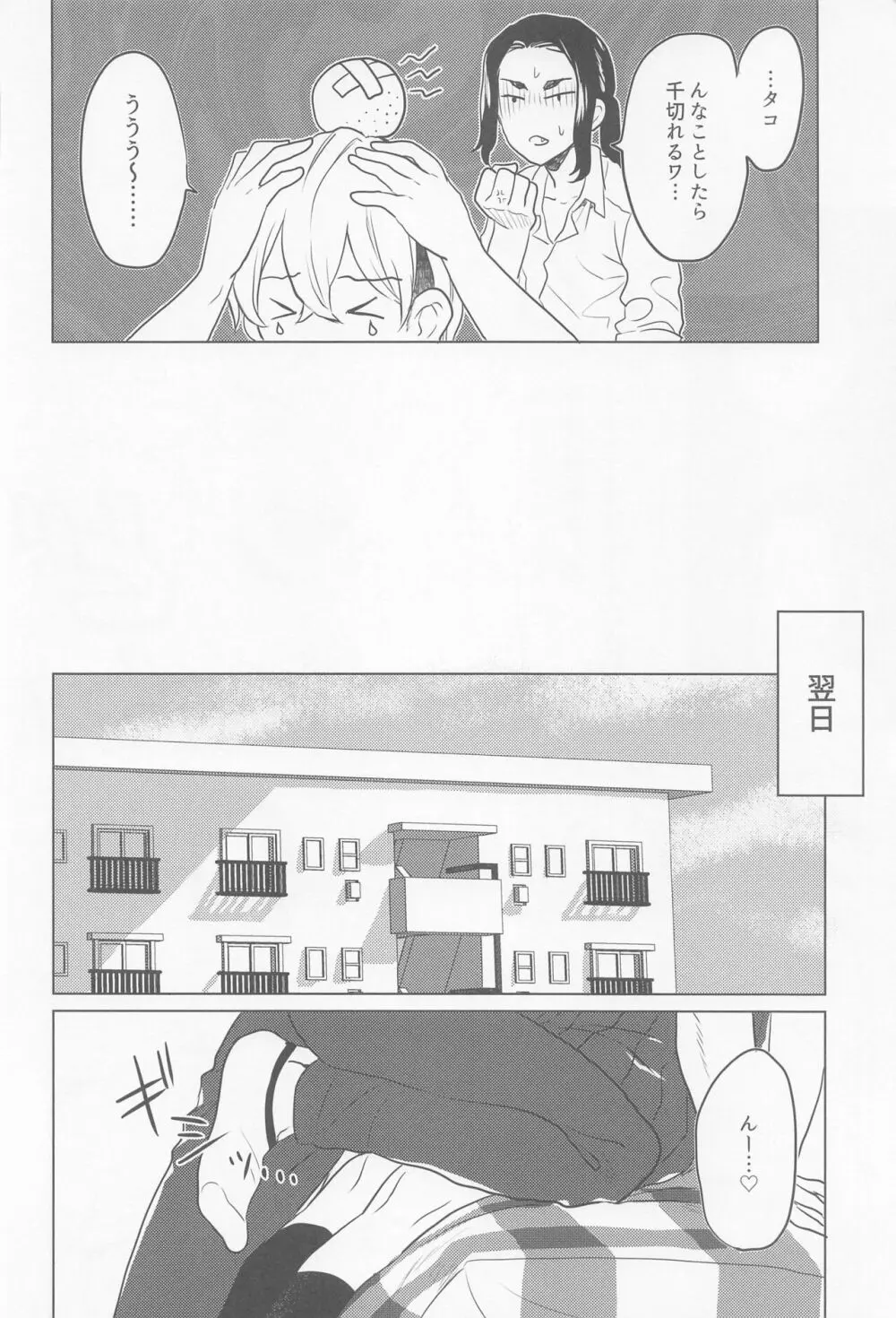 場地さん、見せて！ Page.8