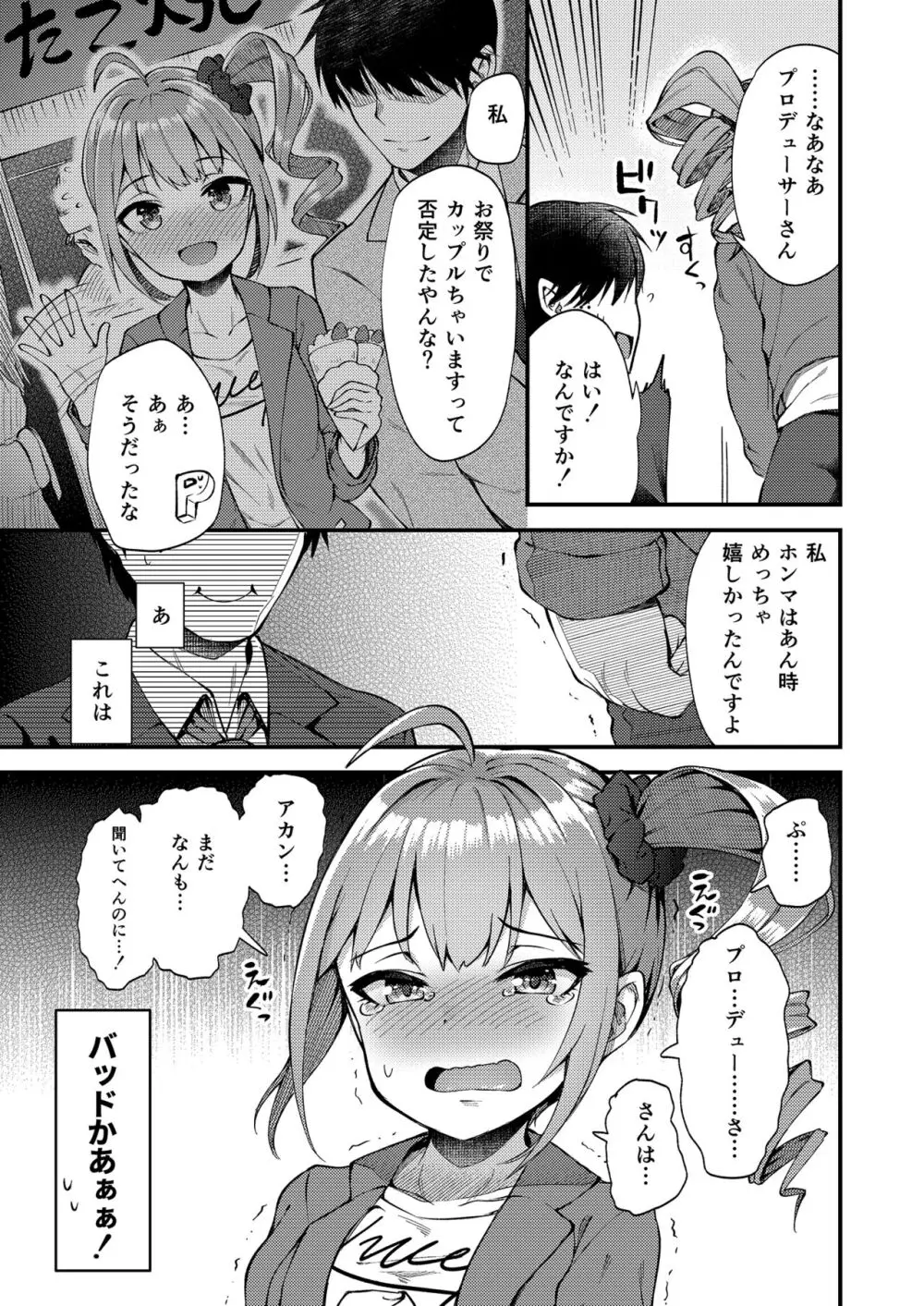 例えばこんなミリオンシアター総集編 I Page.7