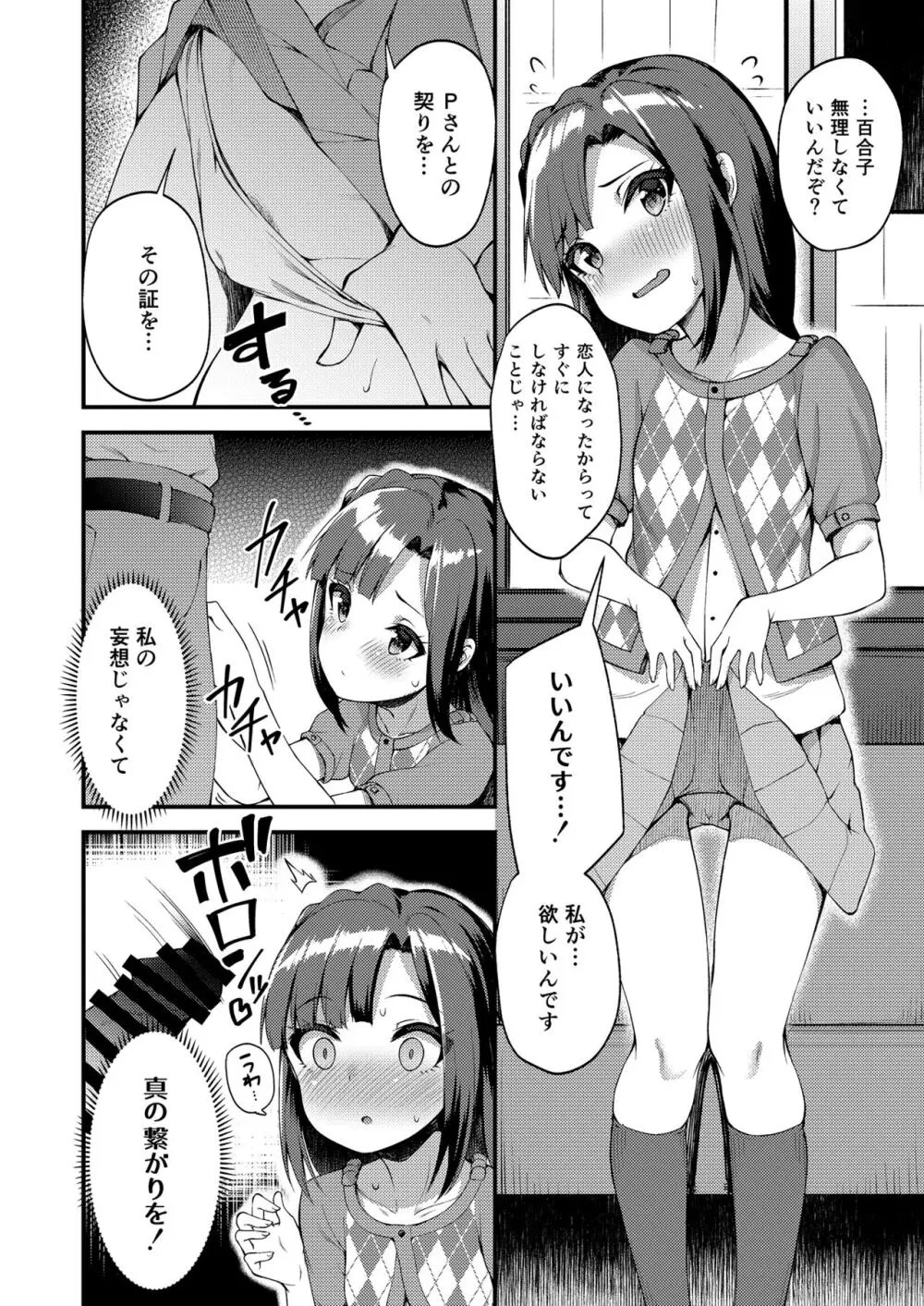 例えばこんなミリオンシアター総集編 I Page.70