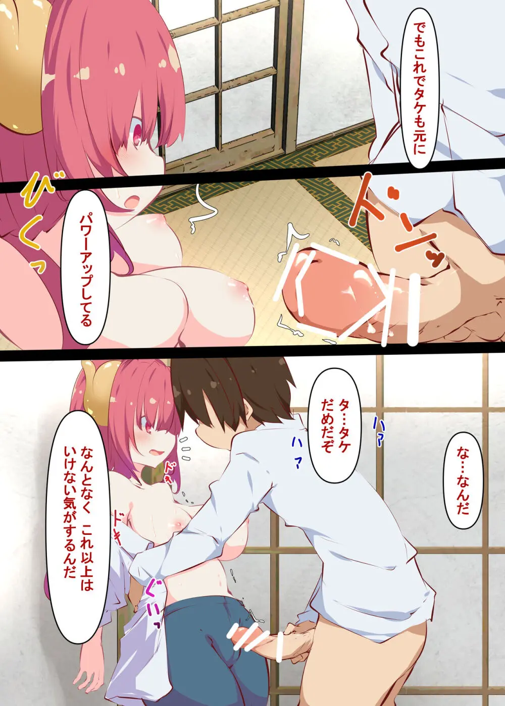 イルルとヤル本………エルマともヤル Page.10