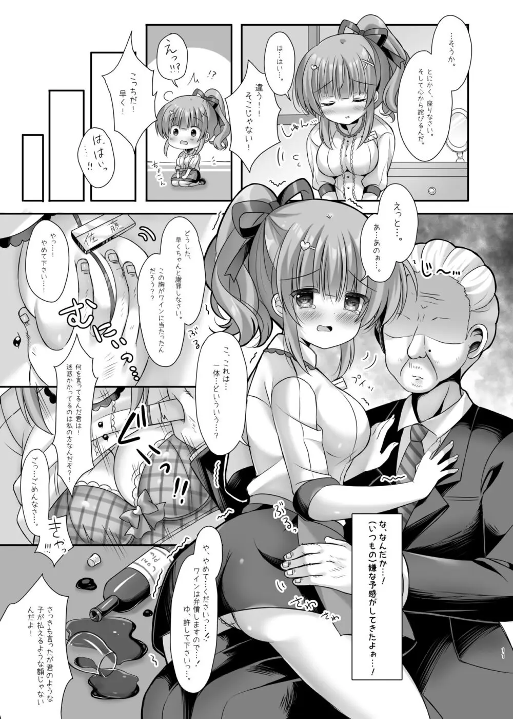 ホテル清掃員の麻依ちゃん。～スイートルーム編～ Page.10