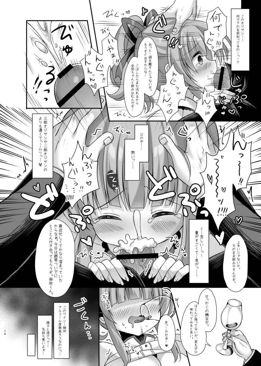 ホテル清掃員の麻依ちゃん。～スイートルーム編～ Page.13