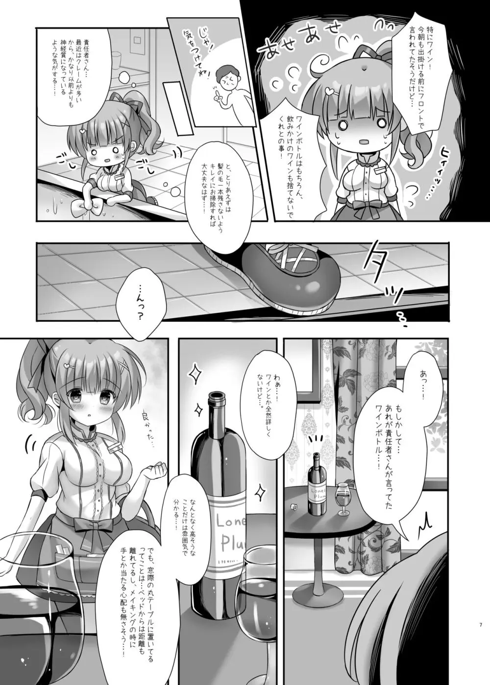 ホテル清掃員の麻依ちゃん。～スイートルーム編～ Page.6