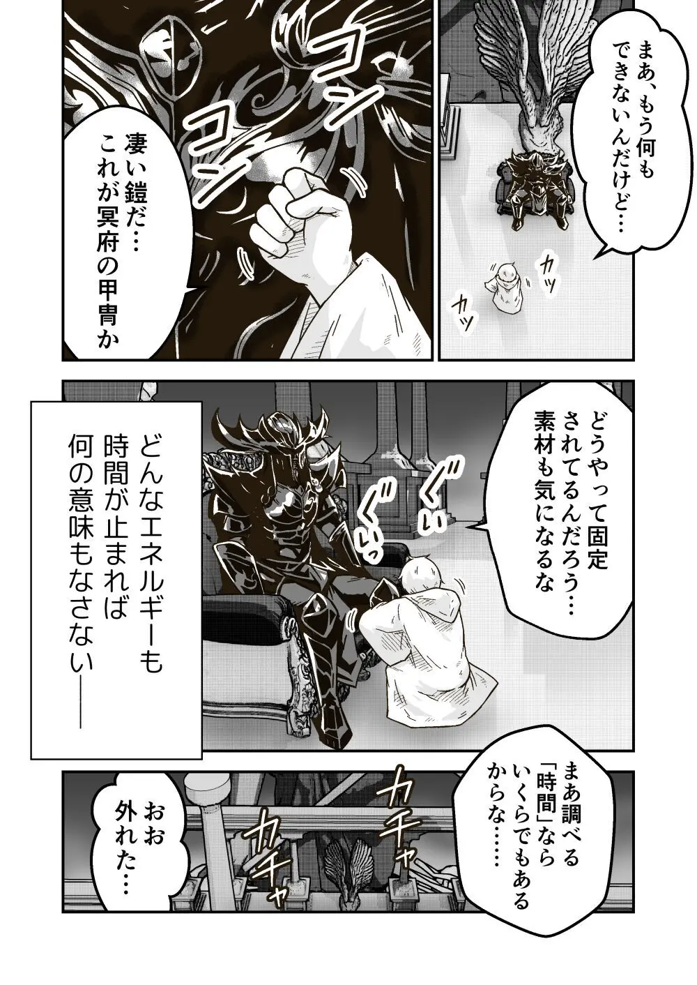 時間停止魔法を極めた俺は、冥界の支配者を倒して世界を救った件 Page.10