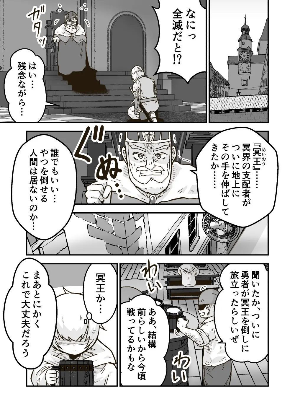 時間停止魔法を極めた俺は、冥界の支配者を倒して世界を救った件 Page.6