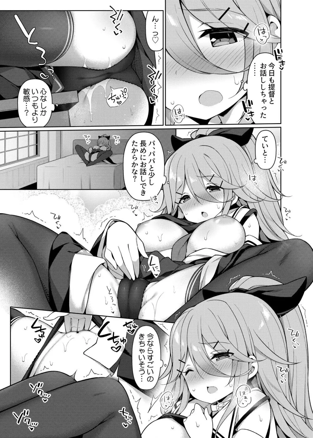 艦これえち漫画総集編〜蜜〜 Page.101