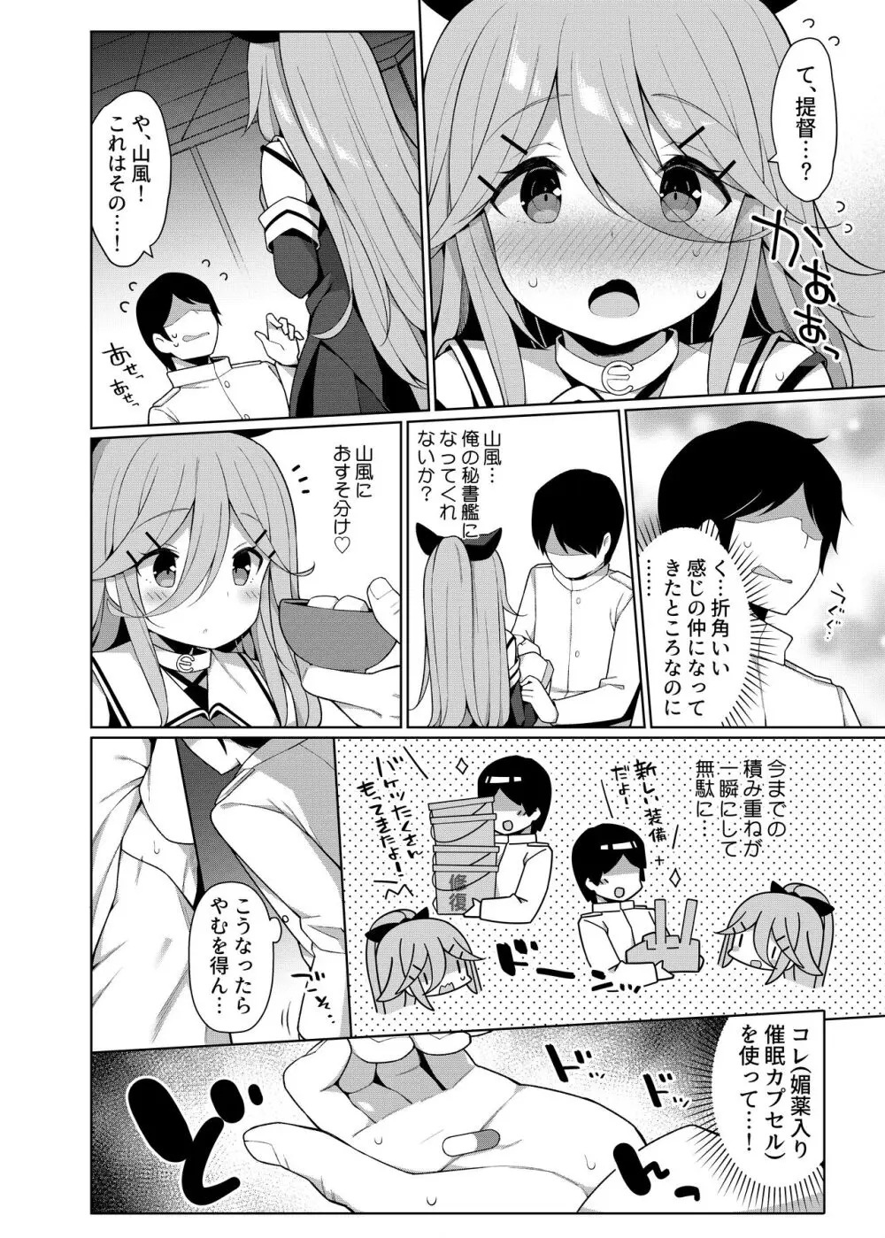 艦これえち漫画総集編〜蜜〜 Page.104