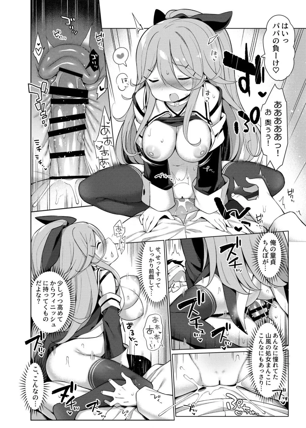 艦これえち漫画総集編〜蜜〜 Page.130