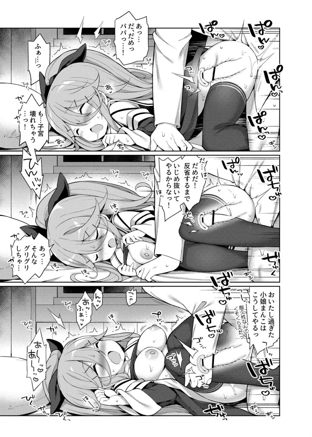 艦これえち漫画総集編〜蜜〜 Page.137